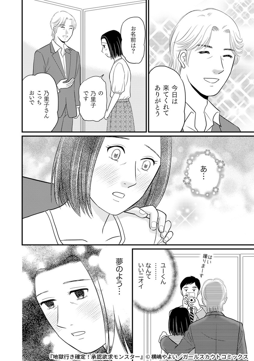 推し活仲間になった職場の同僚の本性とは…
(4/8) 