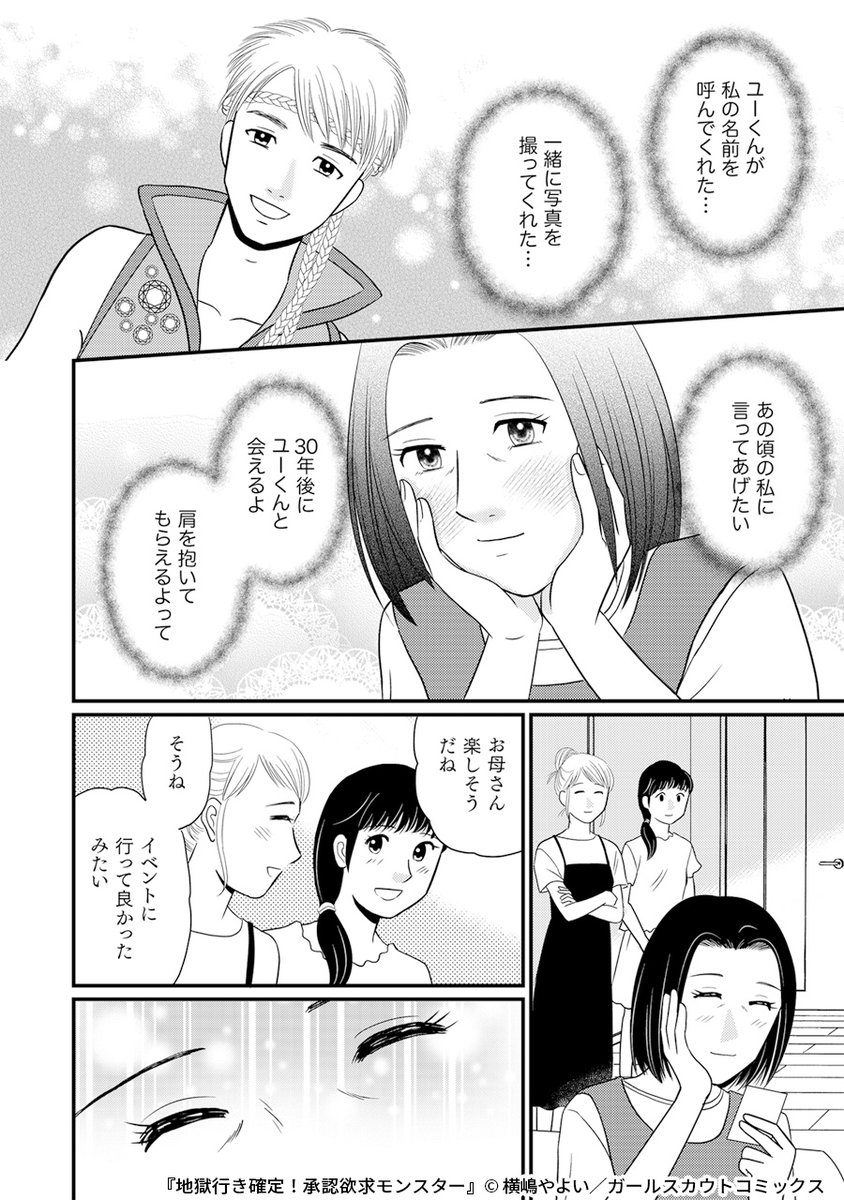推し活仲間になった職場の同僚の本性とは…
(4/8) 