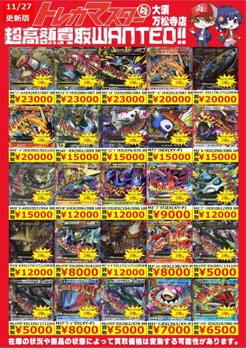 ⭐️数量限定高価買取中!!⭐️ MﾚｯｸｳｻﾞEX(086/078 SR) ￥150,000 M