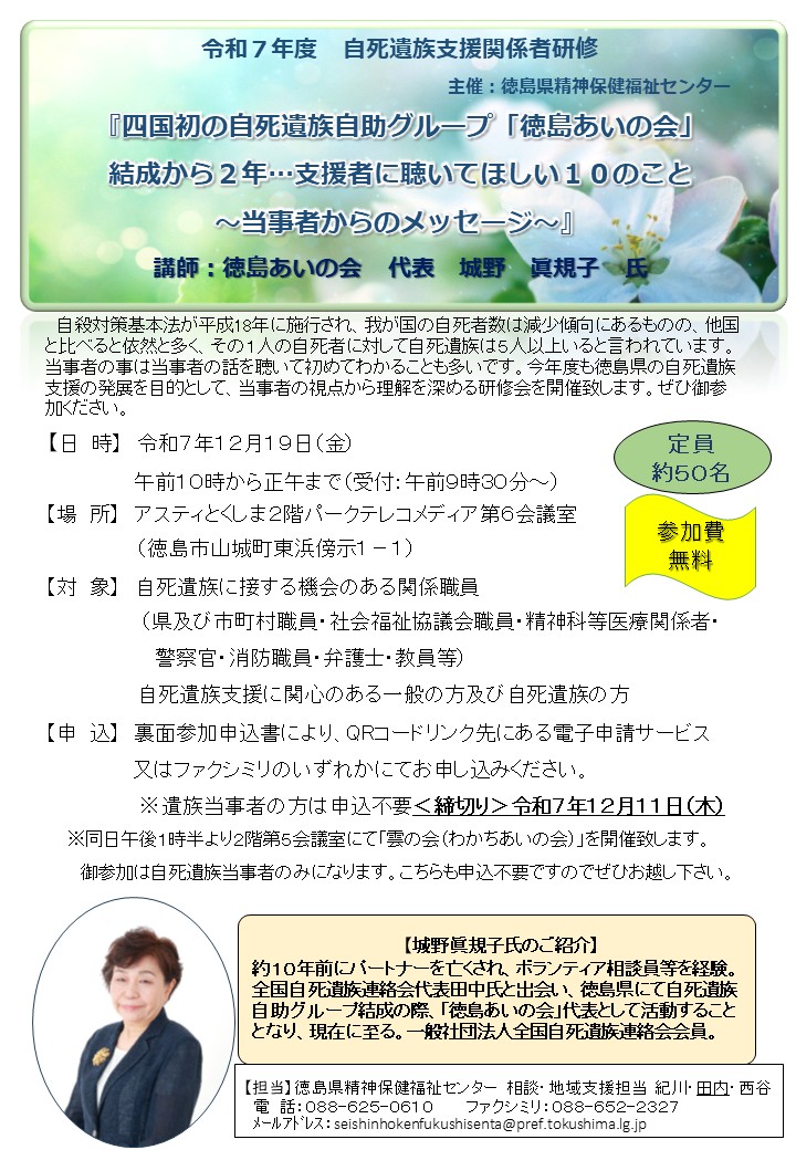 精神保健福祉センター主催 自死遺族支援関係者研修 ＼ 12/19(金)10時