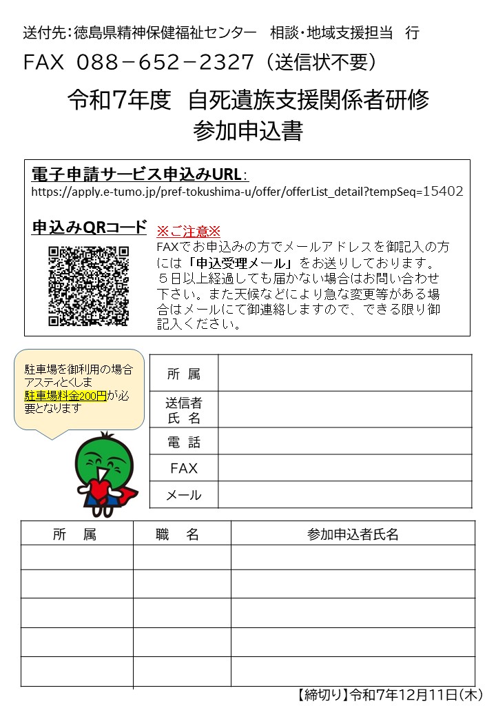 精神保健福祉センター主催 自死遺族支援関係者研修 ＼ 12/19(金)10時