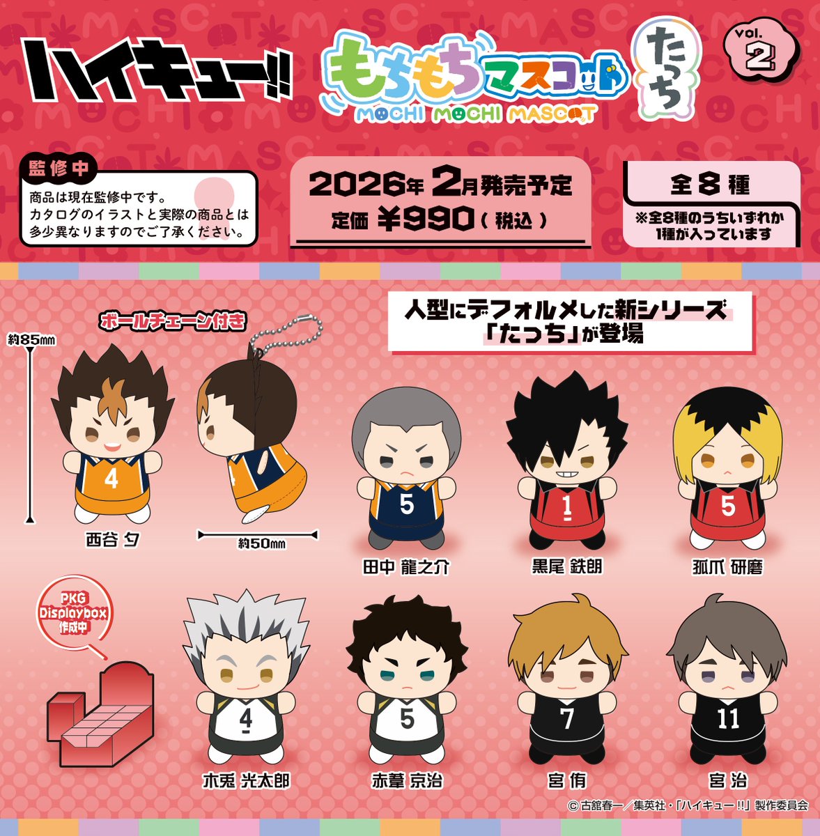 ハイキュー!! グッズ新作情報 (@haikyu_a) / Posts / X