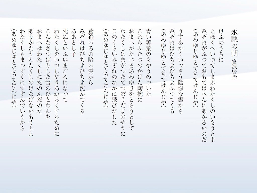本日は宮沢賢治の最愛の妹トシの命日となります。トシは賢治にとって、ただの妹ではなく、世界を信じる理由であり、詩が祈りへ変わるきっかけであり、永遠の光として胸に残り続けた人。彼の生涯の奥底に静かに灯っていた「ほんとうのさいわい」を、最初に、そして最後まで共に見ていた存在でした。