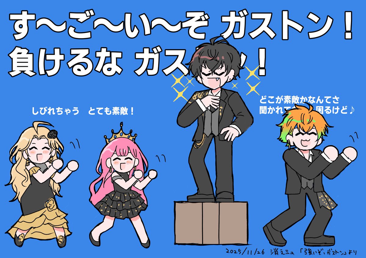 curry_udonnn's tweet image. 強いぞ、ガストン！
#消える3Dミュージカル歌枠
#サイキペイント