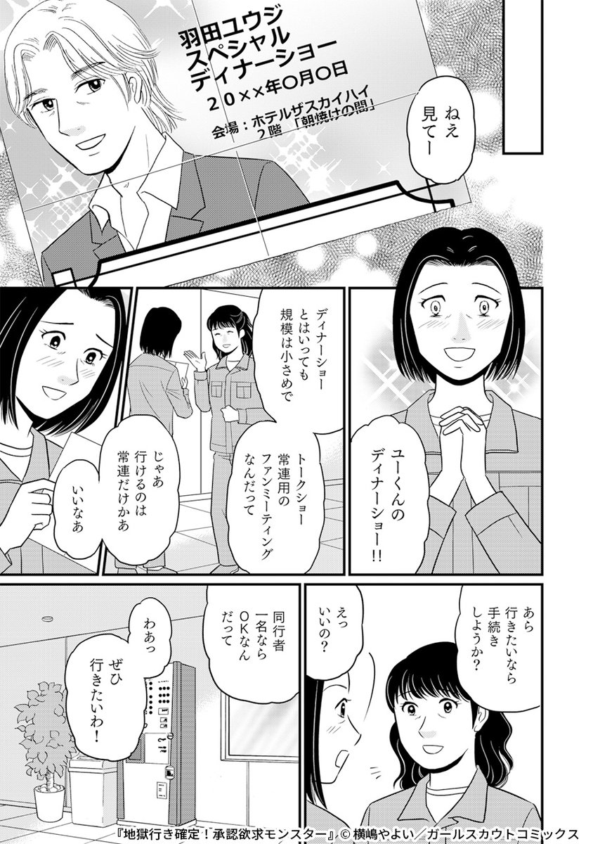 推し活仲間になった職場の同僚の本性とは…
(6/8) 