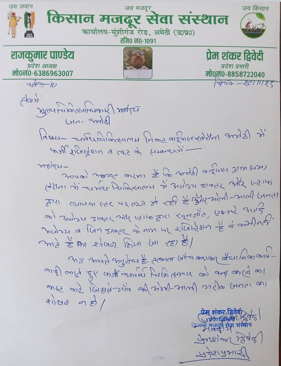 Kindly look into this matter and do the needful action at your end.
<a href="/CMOfficeUP/">CM Office, GoUP</a> <a href="/CmoAmethi/">Cmo Amethi</a> <a href="/DmAmethi/">DMAmethi</a> <a href="/brajeshpathakup/">Brajesh Pathak</a> <a href="/myogiadityanath/">Yogi Adityanath</a>