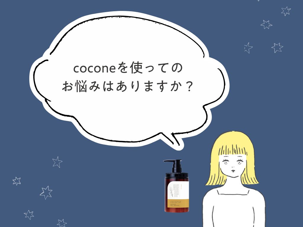 ＼\ 髪のお悩みをコメントへ❗ /／
💬髪のお悩み
💬coconeを使ってのお悩み
にお答えします✨