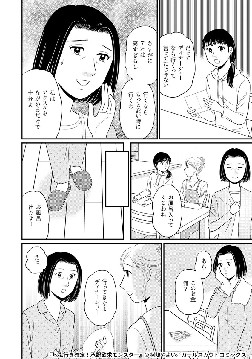 推し活仲間になった職場の同僚の本性とは…
(7/8) 