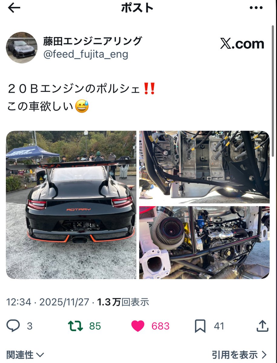 買う人決まってます この際なので身内代表として言っておきます！ 彼はREだろうが直列だ