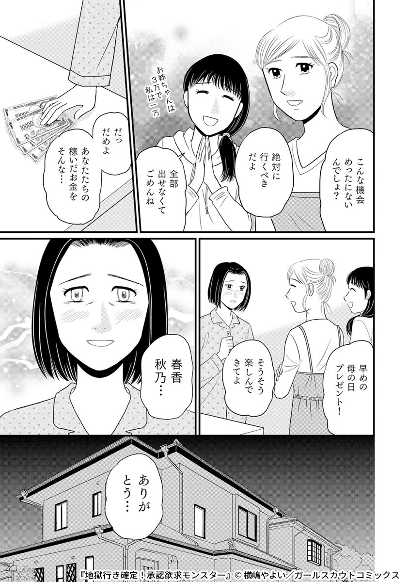 推し活仲間になった職場の同僚の本性とは…
(7/8) 