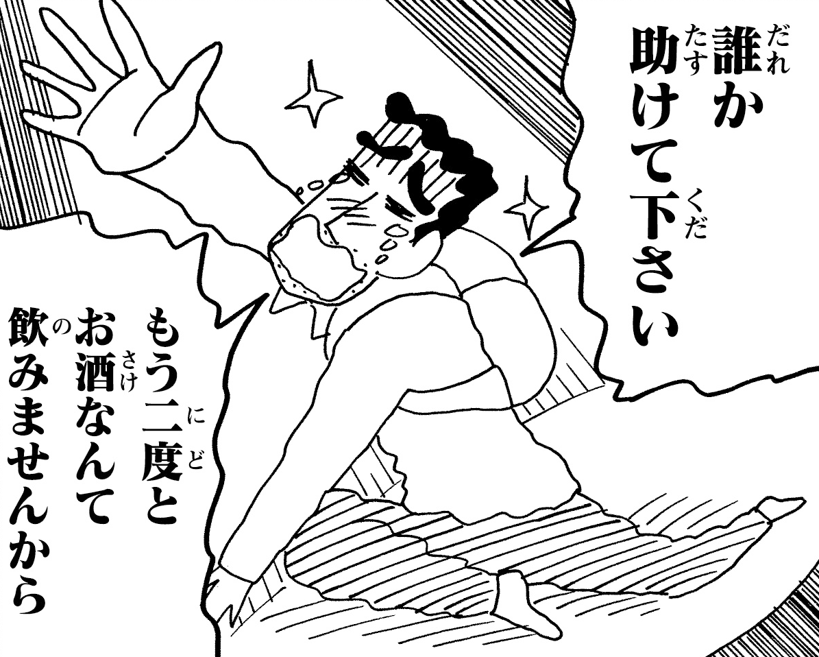 お酒の飲み過ぎには注意ですよ⚠️ 