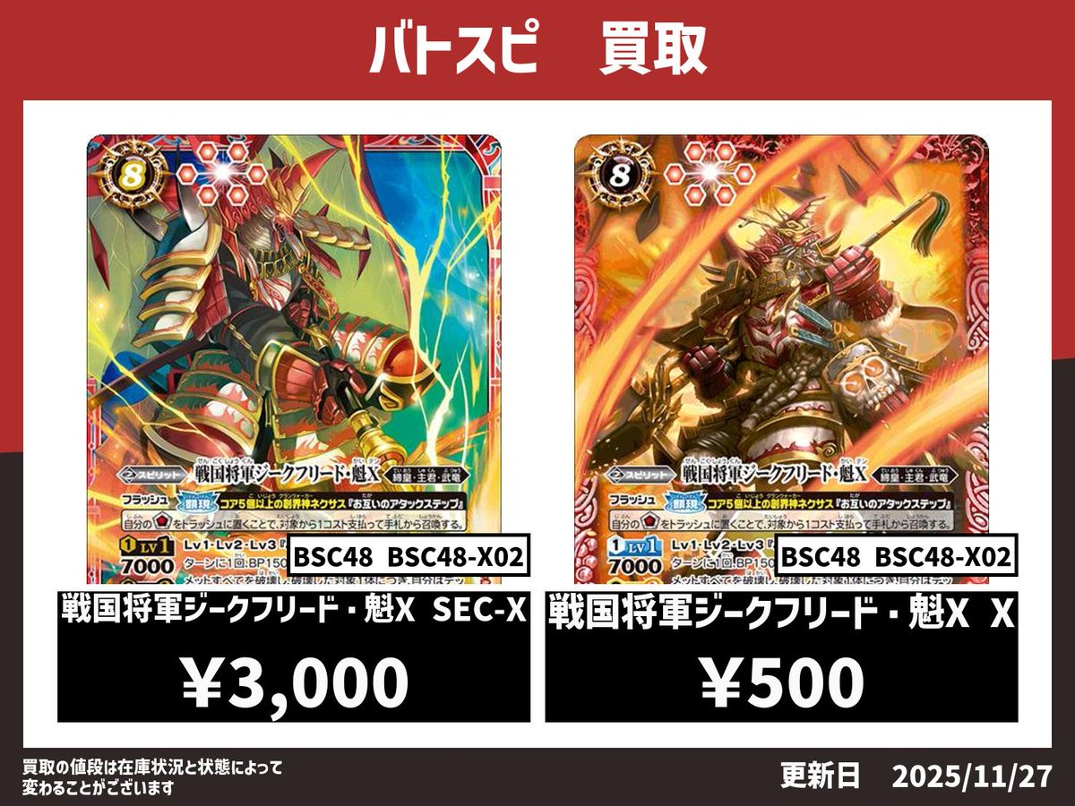 とうとう魁Xの時代ありますか👀 戦国将軍ジークフリード魁X5⃣0⃣0⃣