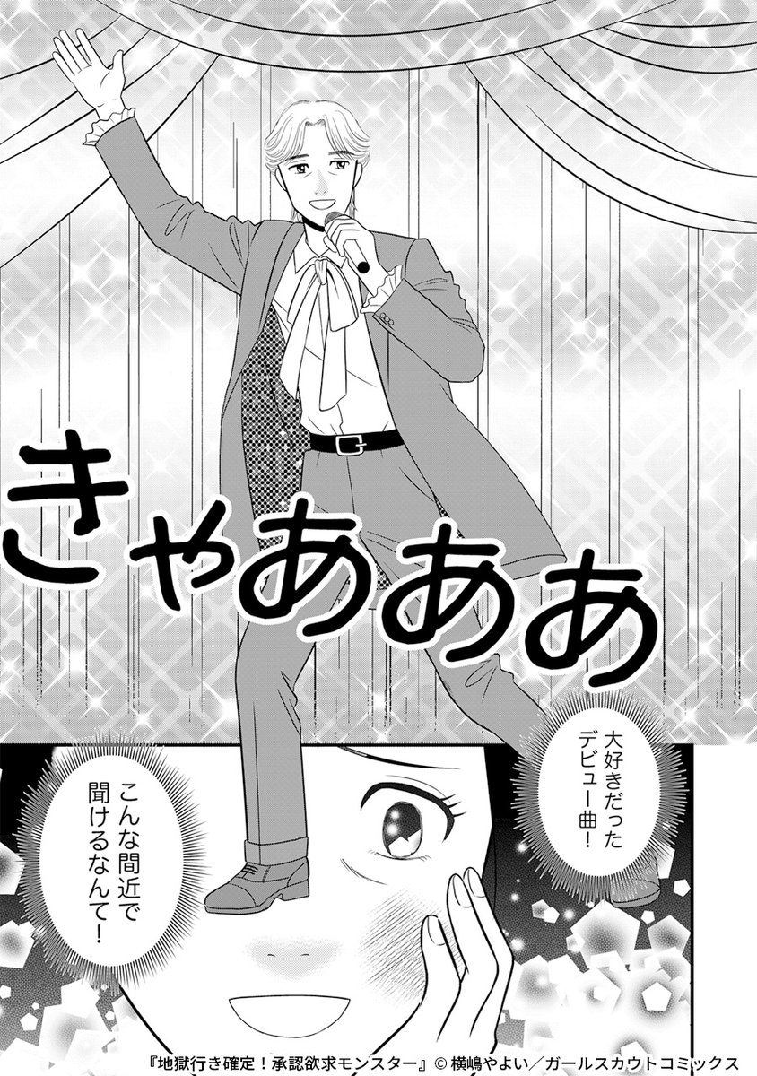 推し活仲間になった職場の同僚の本性とは…
(8/8) 