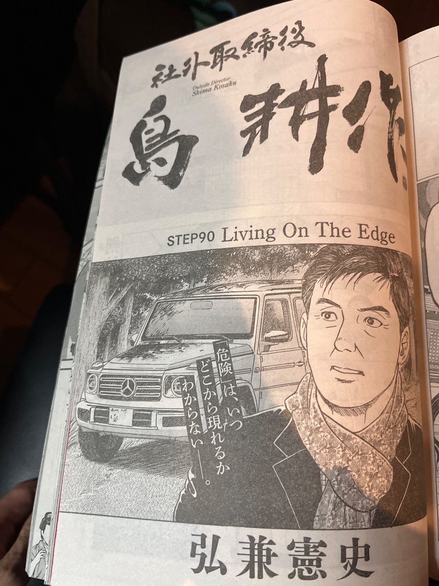 bj55p's tweet image. 新たに2つ記事作成依頼が来たので、快活クラブで頑張って執筆しています😇

余談ですが、漫画雑誌モーニングを読んでいたら、島耕作が山で熊🐻に襲われている話が読めました😱