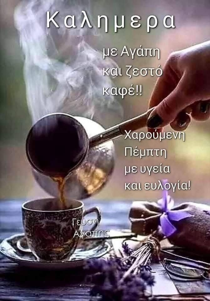 Καλημέρα Καλημέρα 🧡🧡🧡
