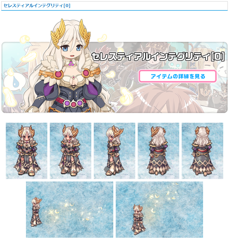 ラグナロクオンライン 【23rdアニバーサリーパッケージ】新アイテム5種