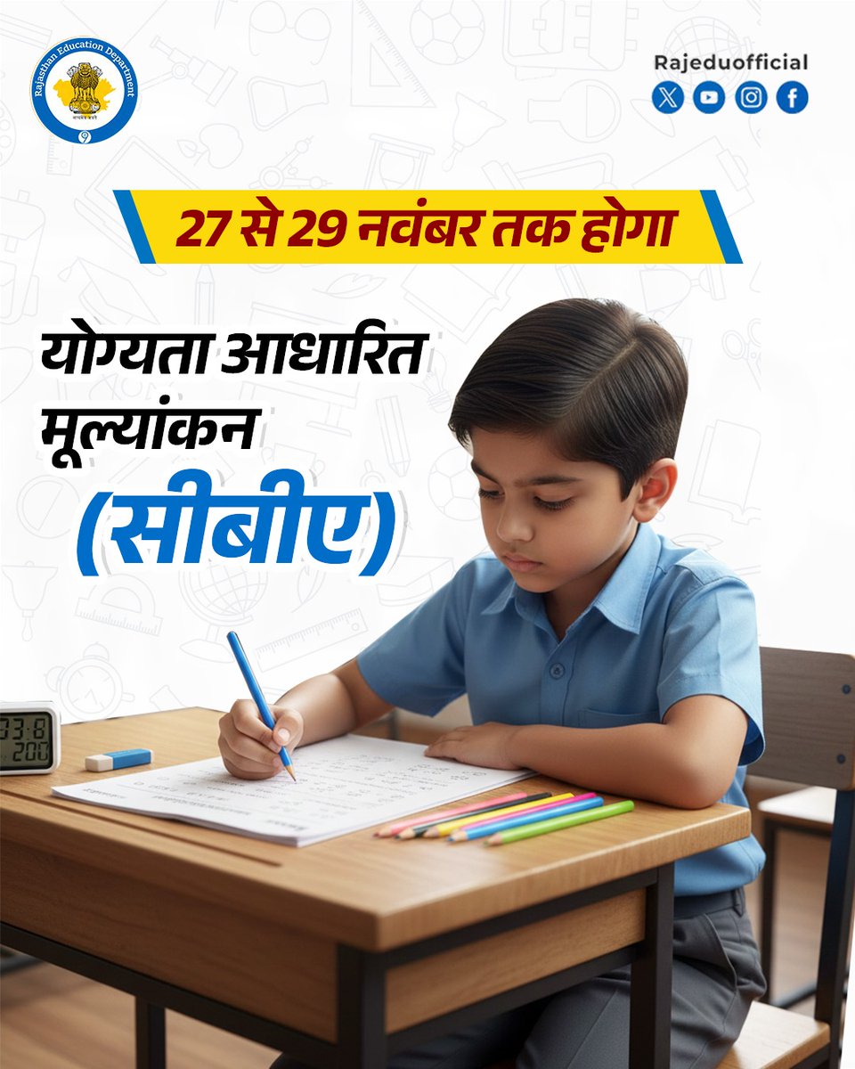rajeduofficial's tweet image. प्रदेश के राजकीय विद्यालयों में कक्षा 3 से 8 के विद्यार्थियों का योग्यता आधारित मूल्यांकन (सीबीए) 27 से 29 नवंबर तक होगा। इसके तहत छात्रों का प्रश्नपत्र आधारित मूल्यांकन किया जाएगा।

#CompetencyBasedAssessment #CBA #StudentAssessment #RajasthanEducation #SchoolEvaluation…