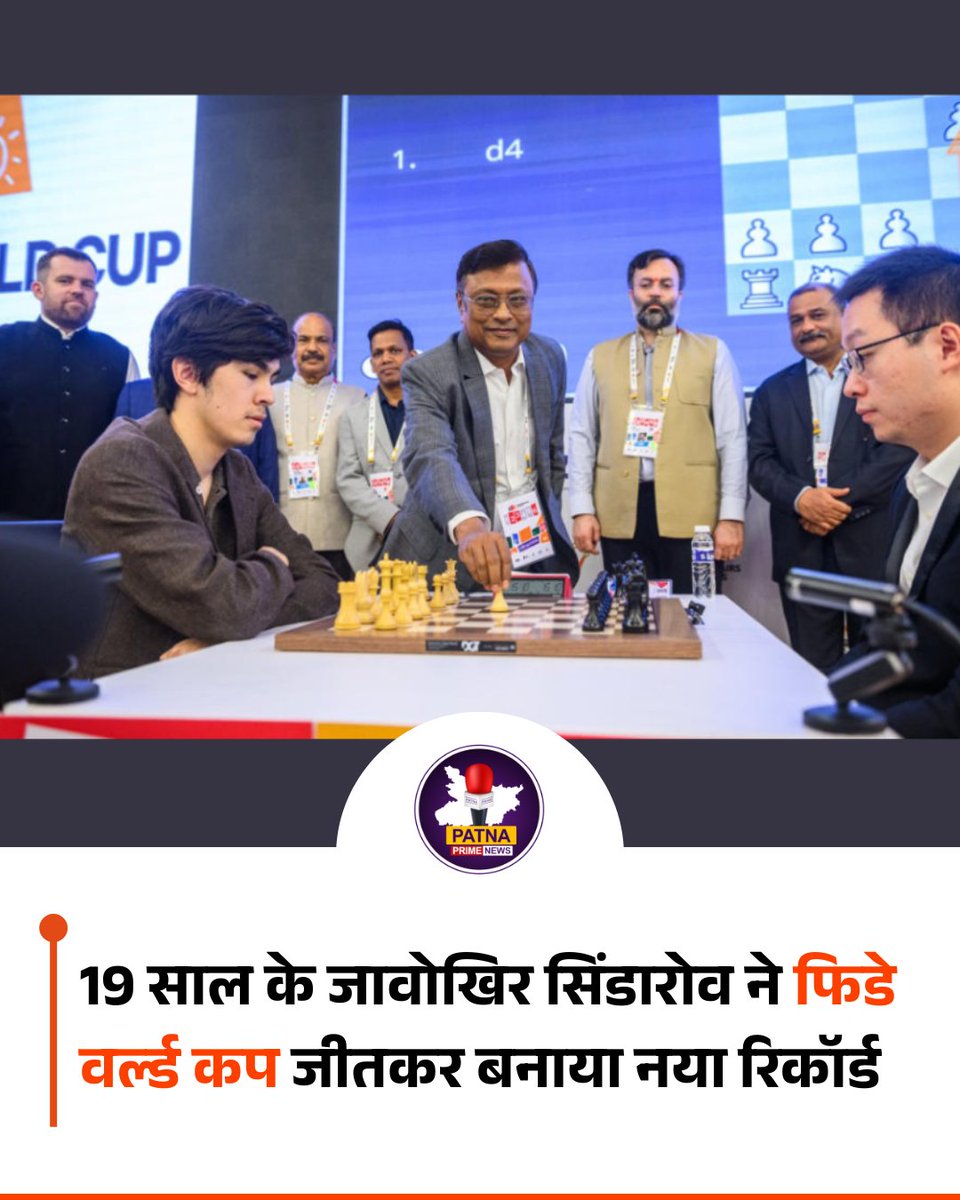 Patnaprimenews's tweet image. 19 साल के जावोखिर सिंडारोव ने फिडे वर्ल्ड कप जीतकर सबसे कम उम्र के विजेता का रिकॉर्ड बनाया। वेई यी को हराकर उन्हें 1 करोड़ रुपये का इनाम मिला।

#PatnaPrimeNews #BreakingNews #FIDEWorldCup2025 #Sindarov #Weiyi #JavokhirSindarov #Uzbekistan