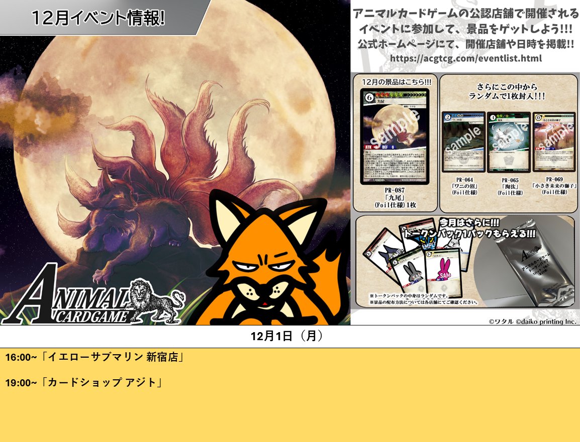 アニマルカードゲーム【交流会／公認大会の情報】 2025年12月1日（月