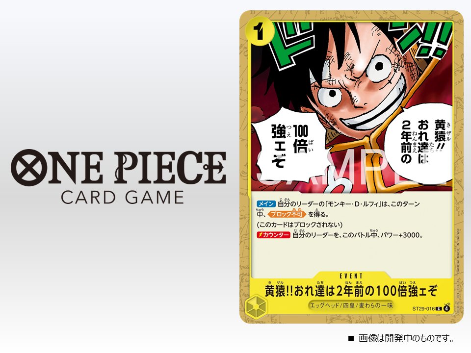 ☆ST-29カード紹介☆ 12/20(土)発売のスタートデッキ『EGGHEAD 【ST-29