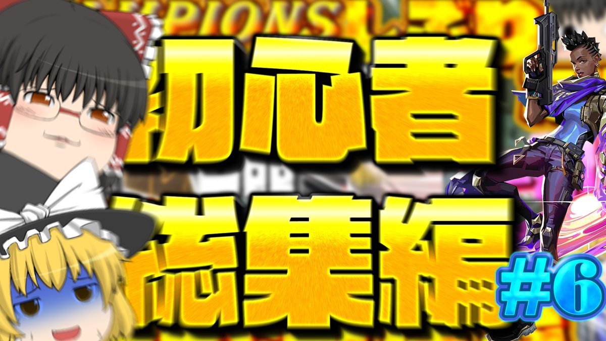 yukkuri_noob's tweet image. 今週は総集編です！！！作業のお供に見てね！！！
#ゆっくり実況
youtu.be/HMbeHOFPG6M