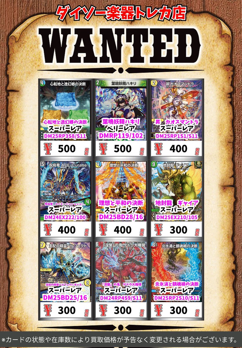 デュエマ買取情報！ ♪立ち上がる 悪魔に天使 堕ちるかな ﾍﾞﾘｰﾚｱ 700