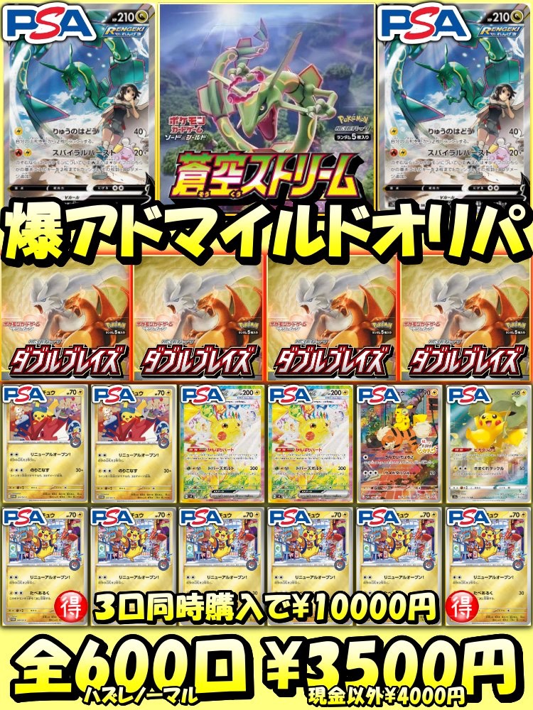 ⭐️爆アドマイルドオリパ⭐️ ✓残り519口となりました✓ 🉐3口同時