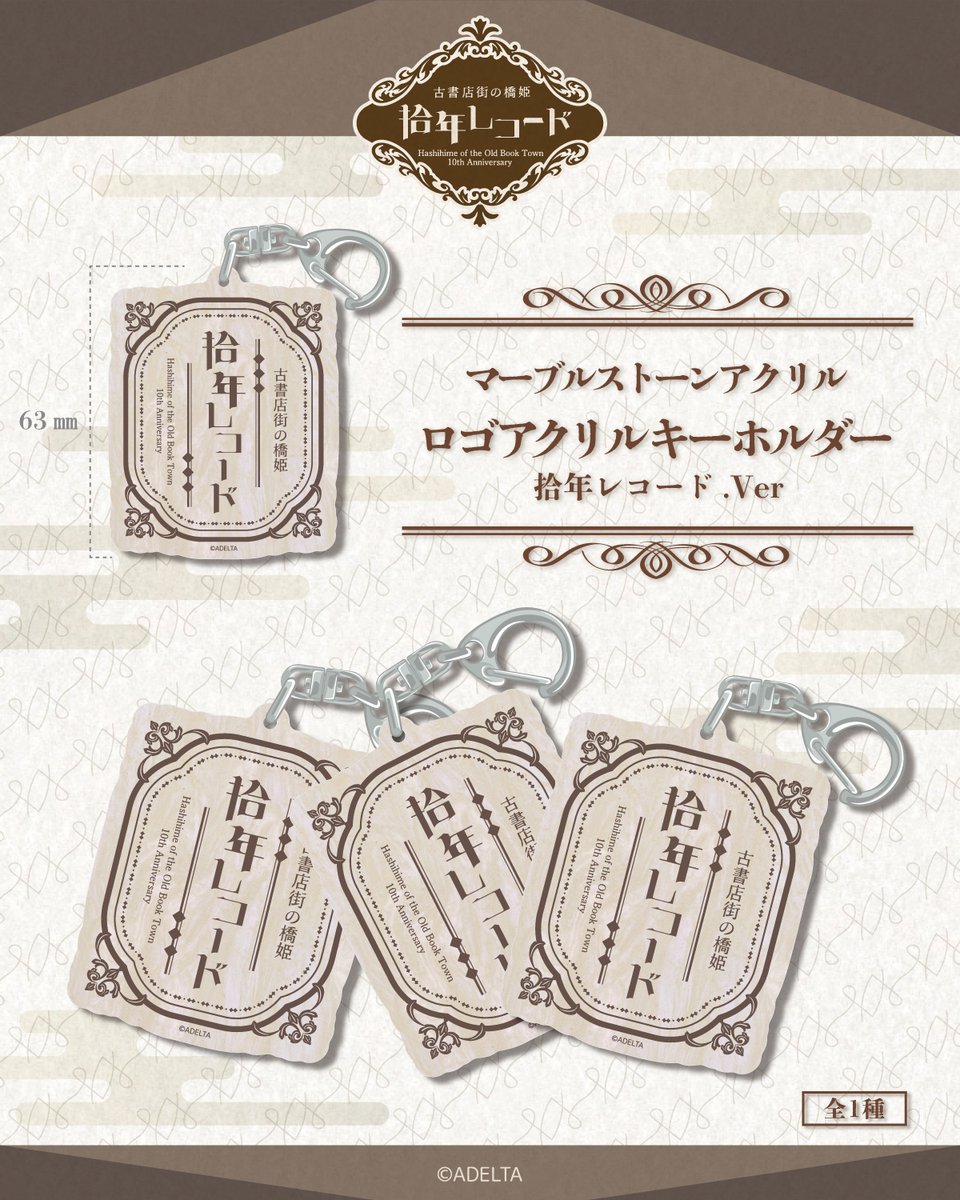 イベントグッズ紹介】 マーブルストーンアクリル ロゴアクリル