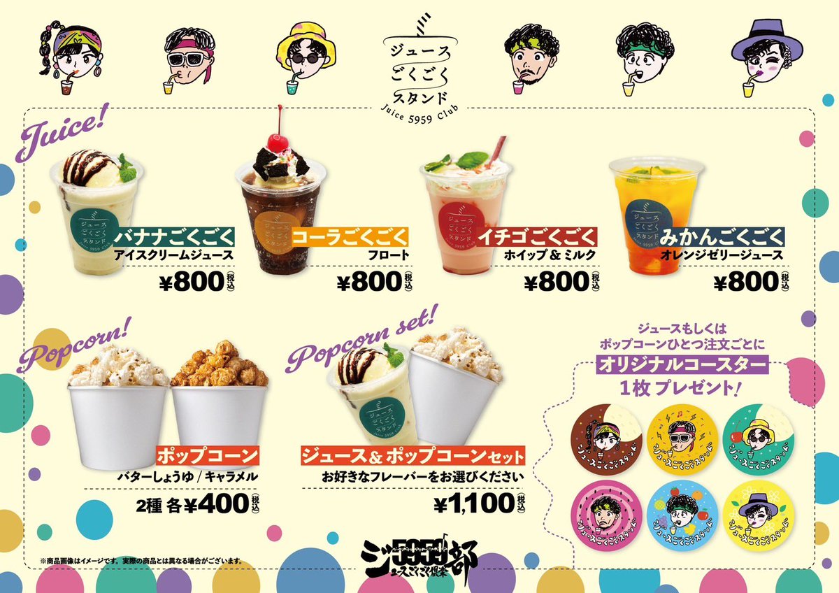 ジュースごくごく倶楽部 (@5959club) / Posts / X