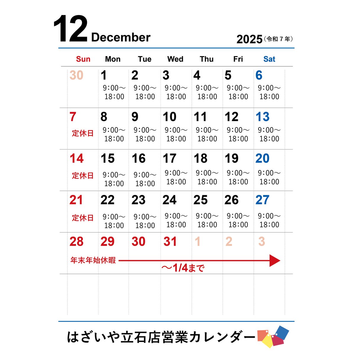 Kazu はざいや立石店12月の営業カレンダーです🗓 遂に年末…クリスマスもある