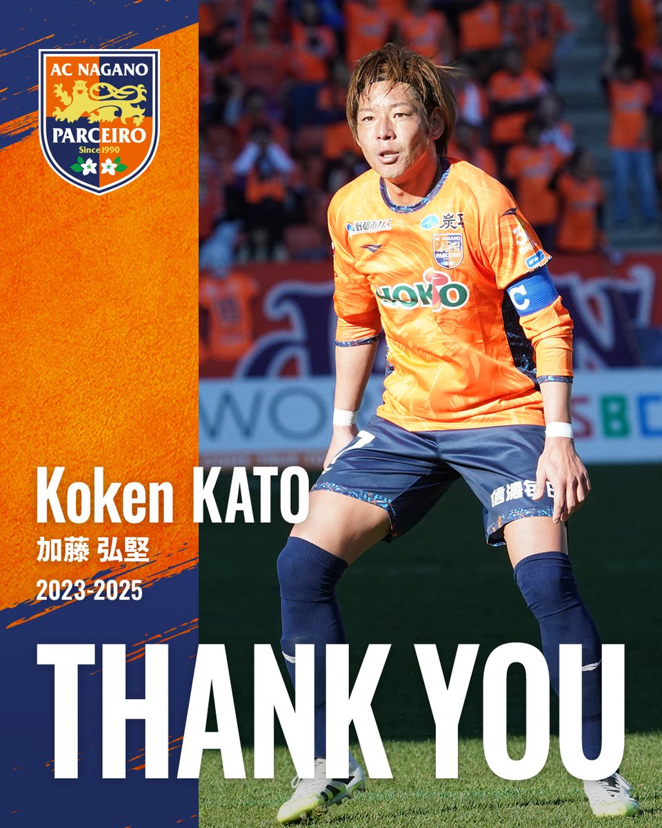 NAGANO_PARCEIRO's tweet image. 🟠お知らせ

この度 #加藤弘堅 選手が契約満了に伴い、2025シーズンをもってクラブを離れることとなりましたので、お知らせいたします。

✅コメント
parceiro.co.jp/info/detail/zO…

#acnp #パルセイロ