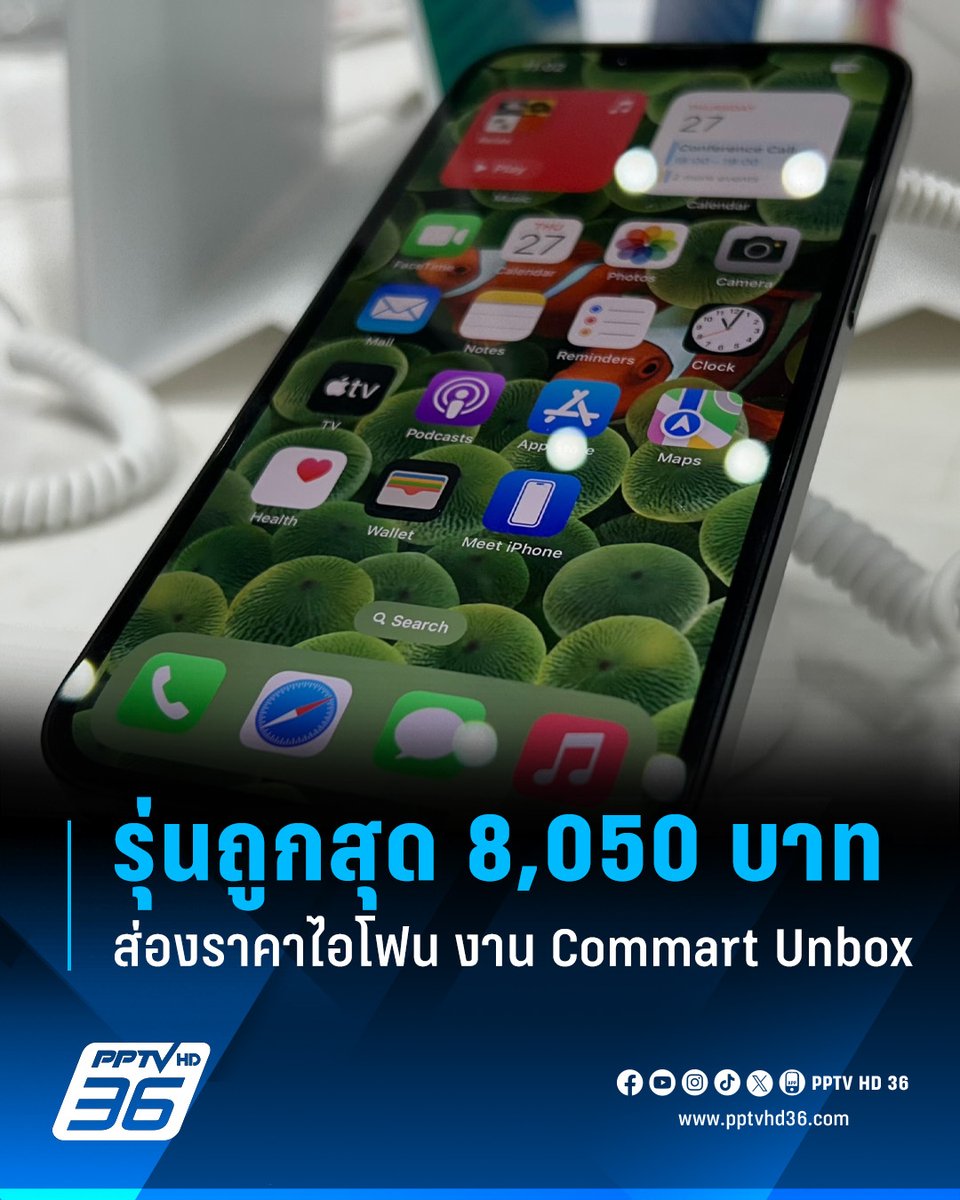 PPTVHD36's tweet photo. งาน Commart 2025 "Commart Unbox" ส่องราคา iPhone ตัวแทนจำหน่ายดัง มี iPhone 17 Pro Max - iPhone AIR ให้เลือก iPhone รุ่นถูกสุดราคาพิเศษแค่ 8,050 บาท!
อ่านต่อ: https://t.co/II2yFx8Pya
#Commart #Commart2025 #CommartUnbox #งานCommart #iPhone #ไอโฟน #ราคาไอโฟน #เรื่องข่าวเรื่องใหญ่ #PPTVHD36
