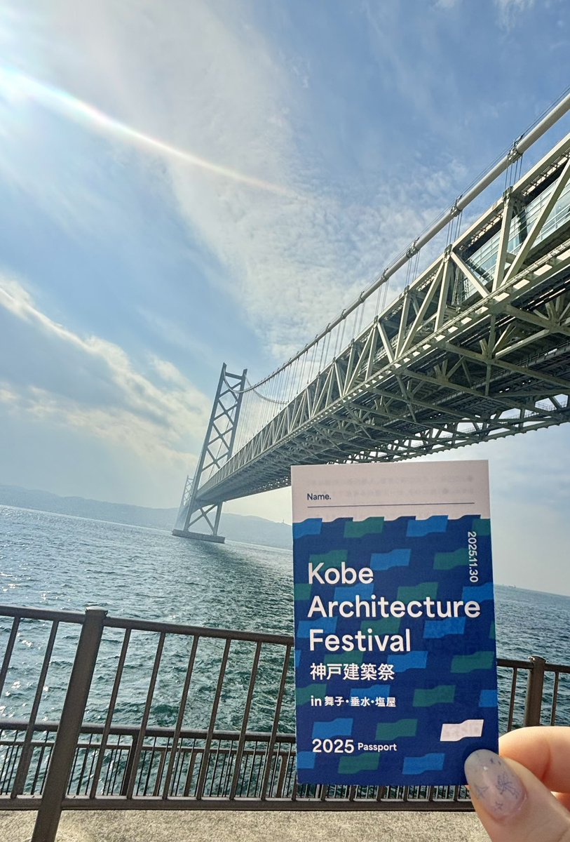 \ パスポートお披露目！ /
開催まであと３日
神戸建築祭in舞子・垂水・塩屋パスポートを公開します！

パンフレットと合わせた素敵なデザインです🧊
是非、パスポートも一緒に写真撮影してみてください！

💠当日の流れ💠
・会場エリア内の「受付ブース」でTeketチケット(QRコード )orセブンイレブン