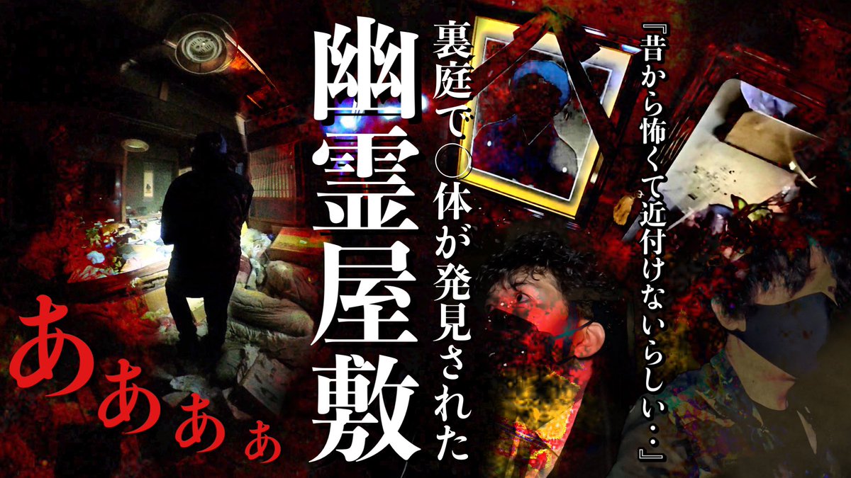 超おそよ！突然新作お知らせきたぞ🔥 【幽霊を家族が目撃し裏庭から