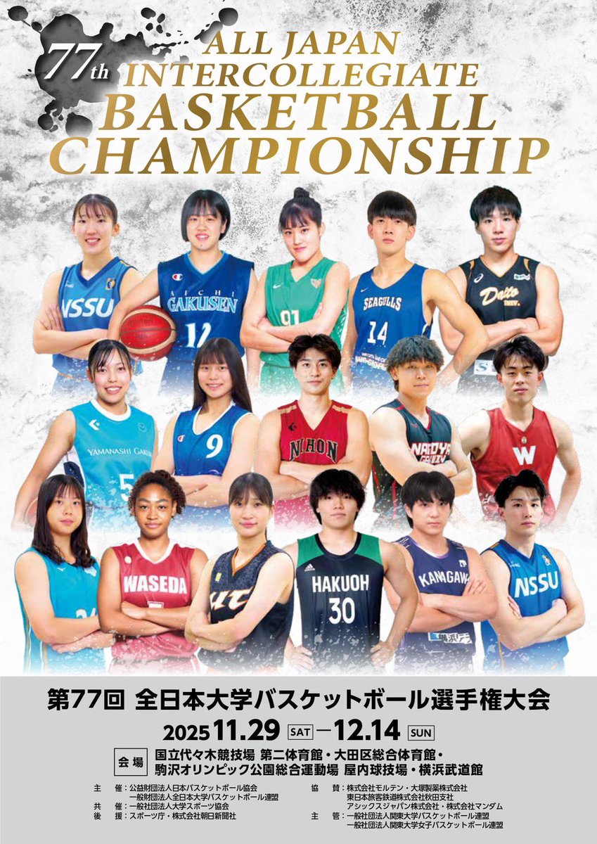 🏆#インカレバスケ2025 ＼インカレプログラム販売開始📚／ 77th