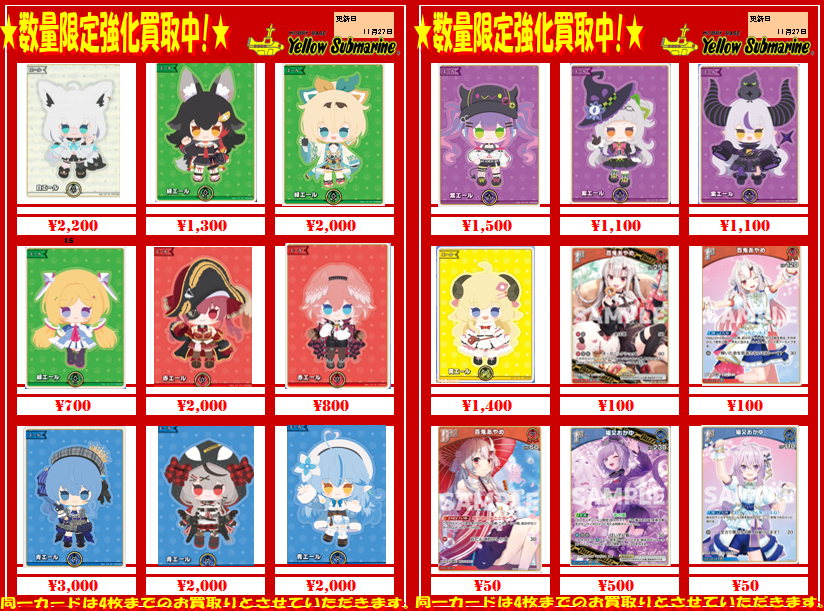 ホロライブOCG買取案内】 ホロライブオフィシャルカードゲーム 買取表