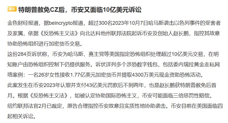 xiaoheshang2025's tweet photo. cz又摊上事儿了，面临10亿美元诉讼赔偿，

这次是以色列，美国的亲爹，不好办。 https://t.co/44KLJuVO8R