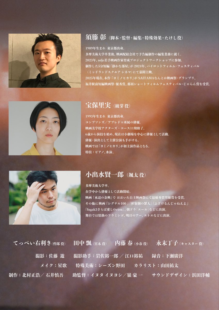 映畫No.3『ヨミノヒカリ』 

明日から #シネリーブル池袋 で『ヨミノヒカリ』がはじまります。

 #SAITAMAなんとか映画祭 特別上映

11/28（金）19:30～
11/29（土）13:30～
12/2（火）19:30～
12/4（木）19:30～

ttcg.jp/cinelibre_ikeb…

他にも素敵な映画が揃ってます。よろしくお願いします！