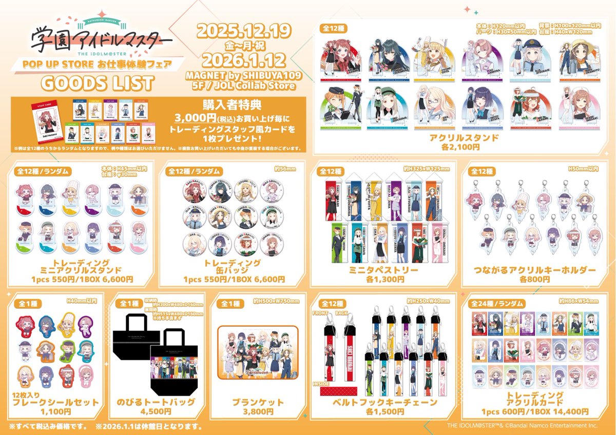 JOLCollabStore's tweet image. ✩.｡………………… ｡.✩
学園アイドルマスター POP UP STORE  「お仕事体験フェア」開催決定！
✩.｡………………… ｡.✩

さまざまな職業になりきったアイドルたちのグッズをお楽しみに✨
各種情報はツリーもご確認ください！

📅2025/12/19(金)-1/12(月祝)
⏰10:00-21:00
📍MAGNET by SHIBUYA109…
