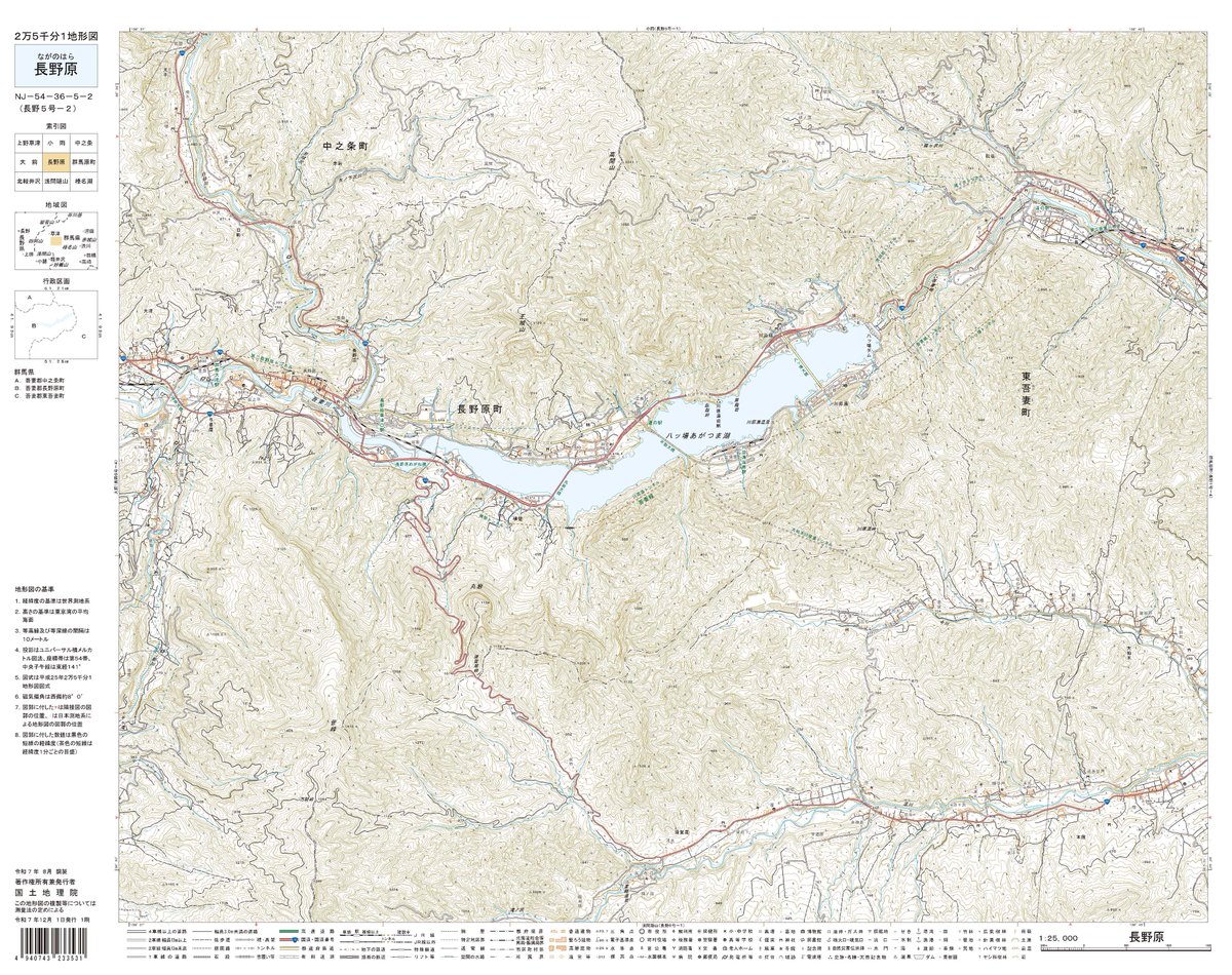 12月の新刊情報 】 2万5千分1地形図 「長野原」 計画から約70年の時を