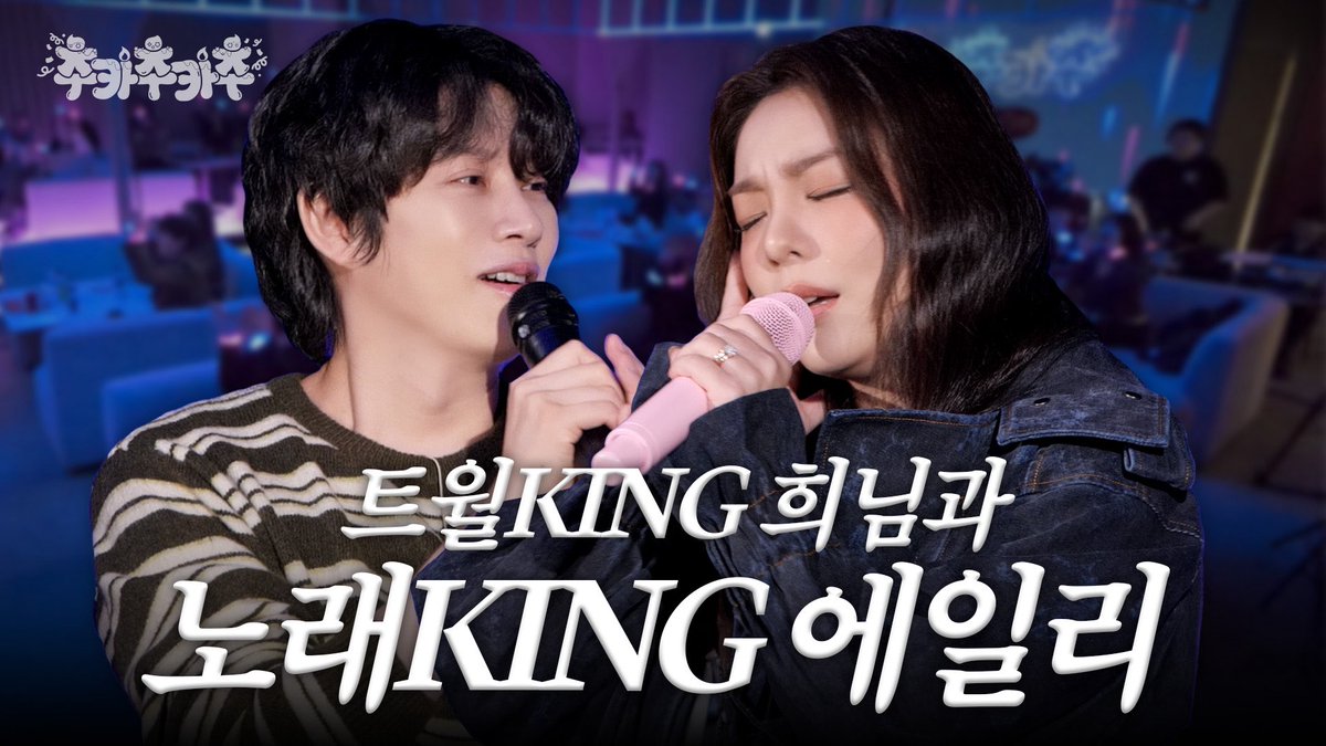 SJofficial's tweet image. [SUB] 첫눈처럼 에일리 노래에 트월킹 하겠다 | 김희철의 추카추카추 🎉| EP.6 에일리 (Ailee)

youtu.be/hZFfqpDJZ9U

#슈퍼주니어 #SUPERJUNIOR
#희철 #HEECHUL
#추카추카추