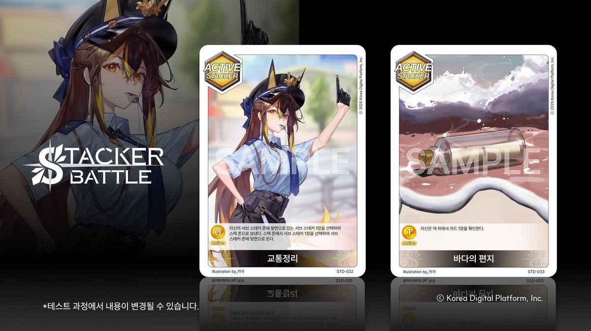 Stacker_TCG's tweet image. &amp;lt;신규 액티브 스태커 공개&amp;gt;   

액티브 스태커 &quot;교통정리&quot;, &quot;바다의 편지&quot; 공개합니다.    
예쁜 일러스트가 돋보이는 카드들입니다.😊

✨Illustration by @snacks00 

#스태커배틀 #StackerBattle #TCG #카드게임