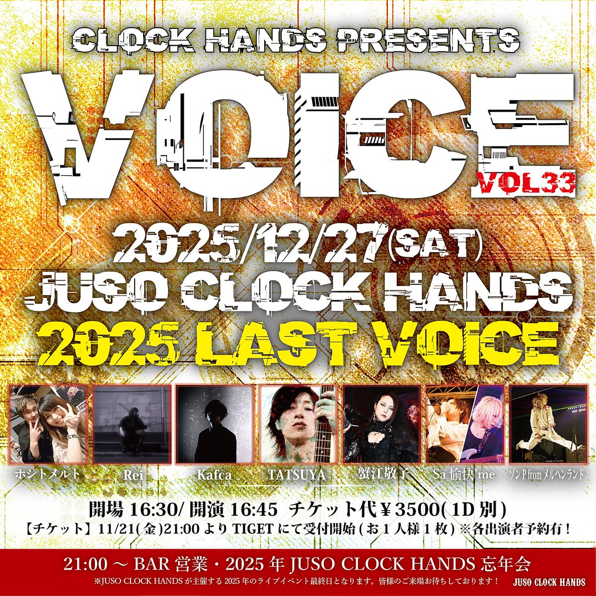 チケット受付中！！！ 12/27(土)JUSO CLOCK HANDS VOICE vol.33 2025