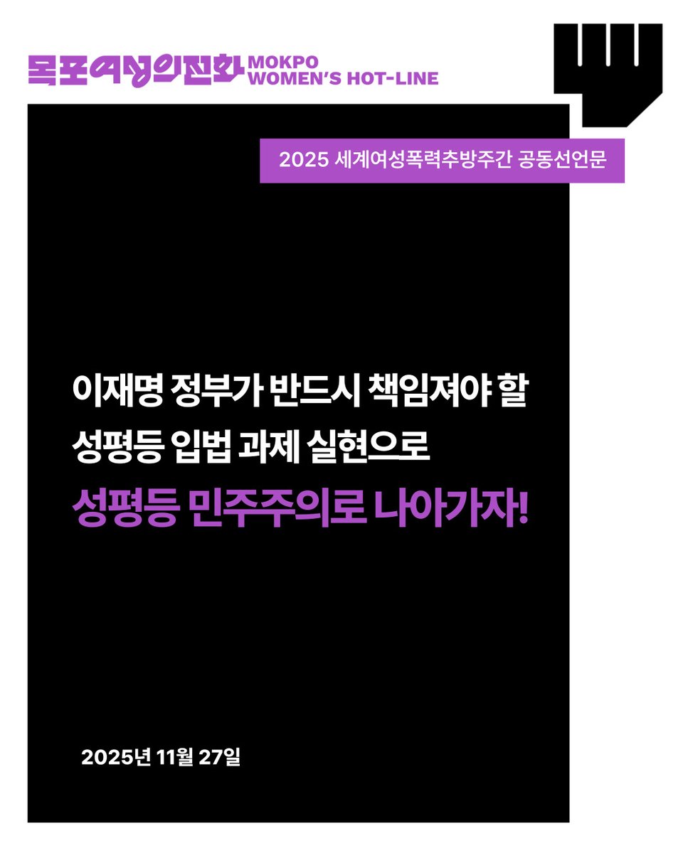 2025 세계여성폭력추방주간 공동 기자회견
<이재명 정부가 반드시 책임져야 할 성평등 입법과제>

▢ 일시 : 2025. 11. 27.(목) 오전 11시
▢ 장소 : 세종문화회관 계단

▢ 공동주관 : 강간죄개정을위한연대회의, 모두의 안전한 임신중지를 위한 권리보장 네트워크, 성매매처벌법개정연대,