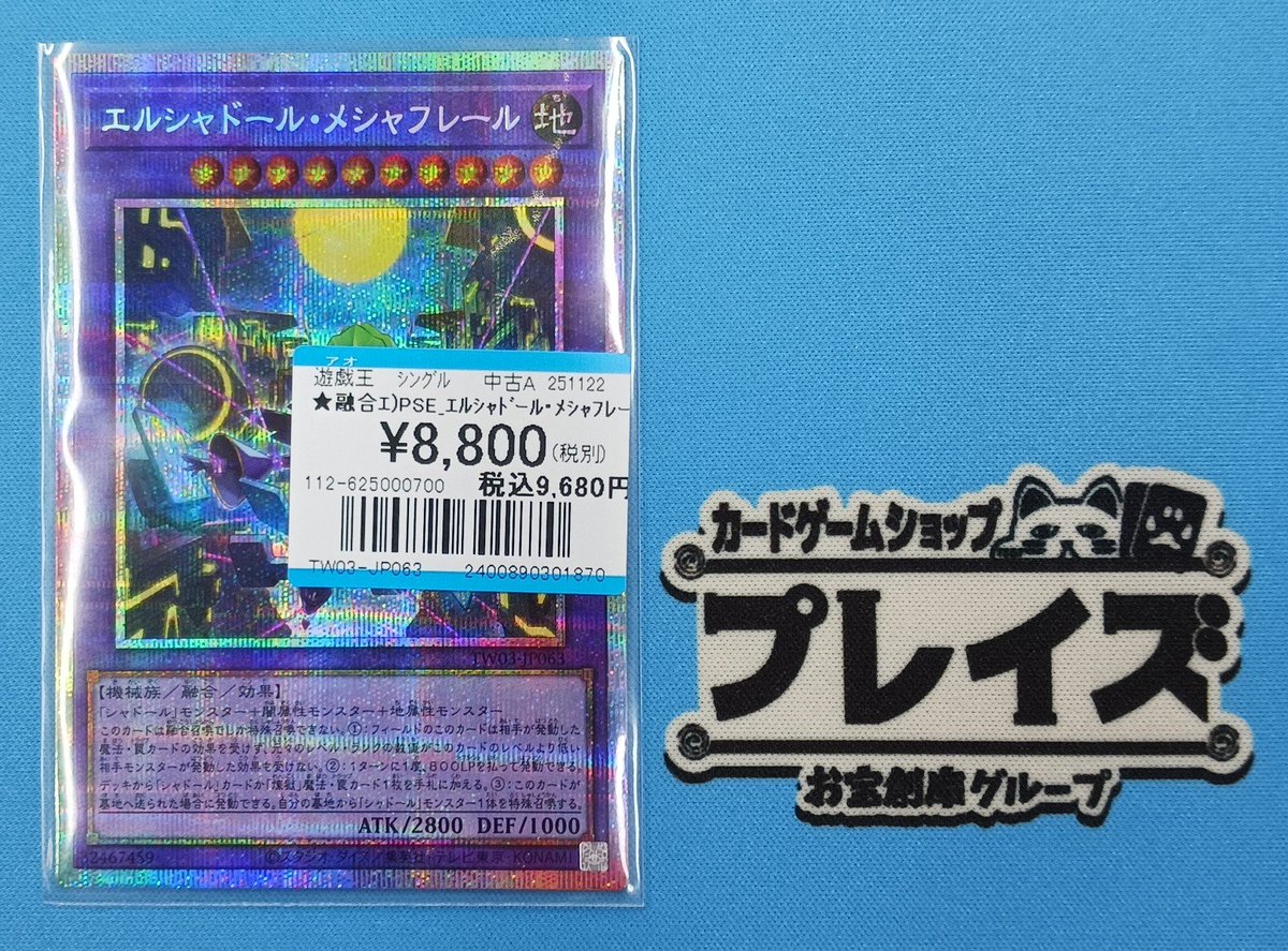 ✨遊戯王OCG入荷情報✨ 💎PSE💎 エルシャドール・メシャフレール お