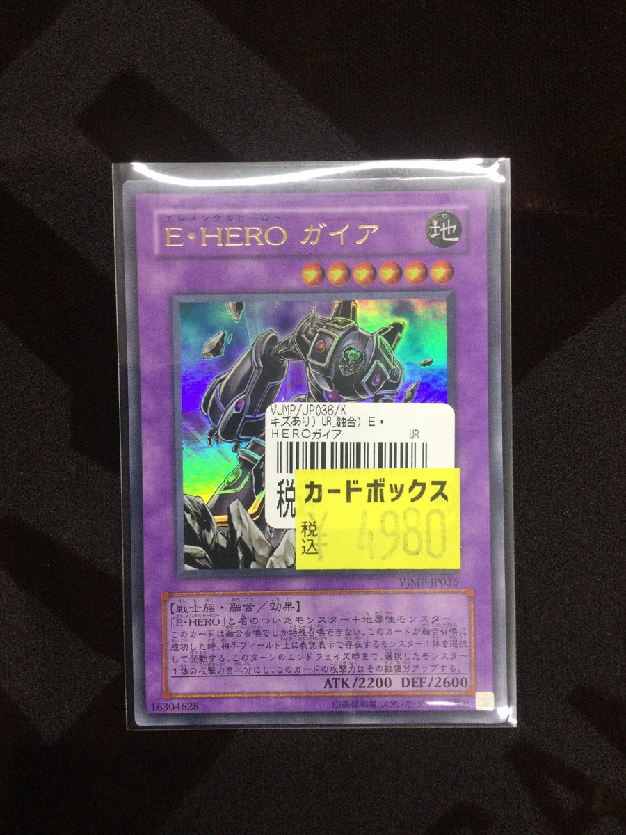 ⭐️遊戯王1103特価情報⭐️ E・HEROガイア ウルトラレア ¥4980