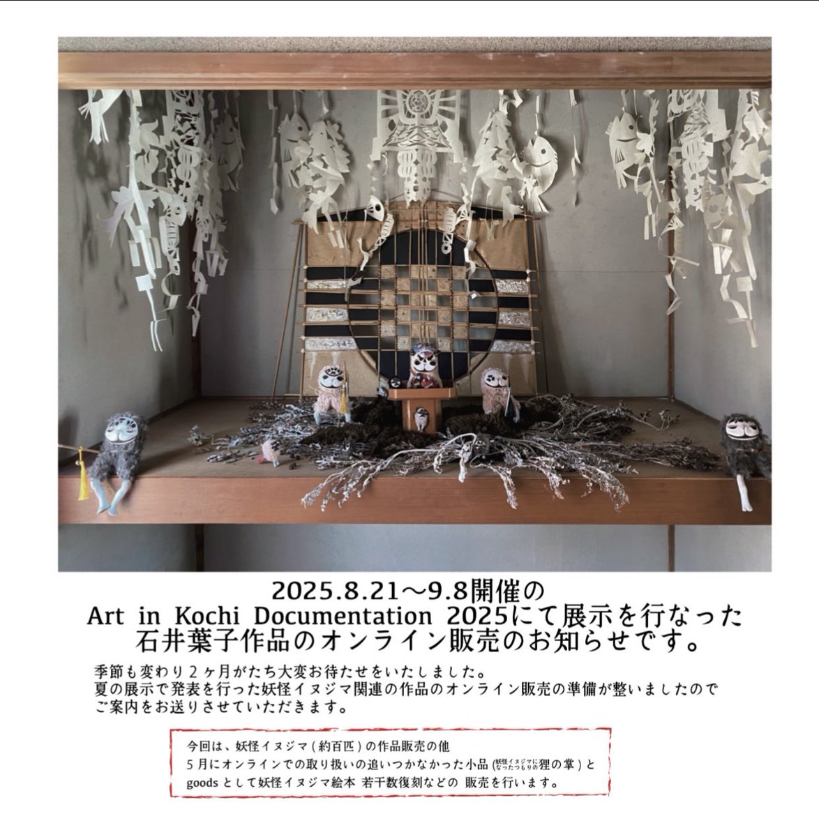 ゲリラSALE☆【レア・入手困難】妖怪イヌジマ　四国遍路編　2022年製 石井葉子 Ishii Yoko (@yoko14145) / Posts / X