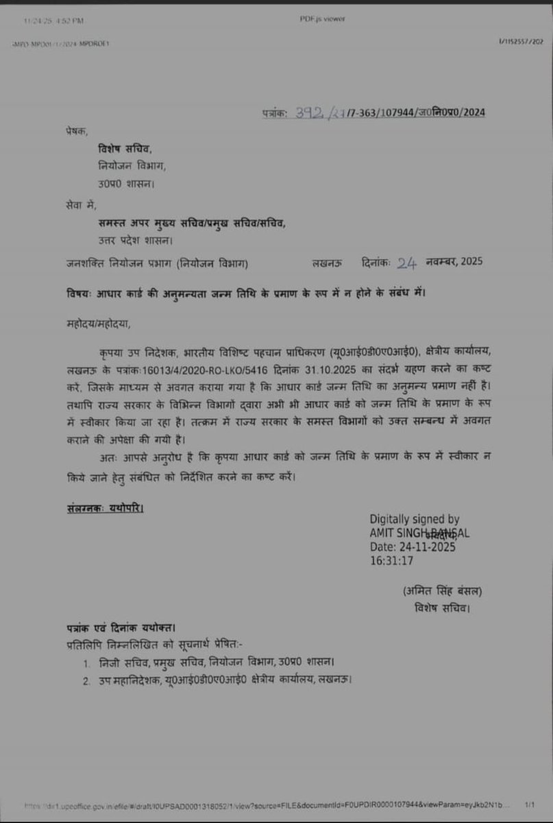 आधार कार्ड जन्मतिथि का प्रमाणपत्र नहीं. यूपी सरकार ने यूआईडीआईए के निर्देश के क्रम में जारी किया आदेश...
#UIDAI