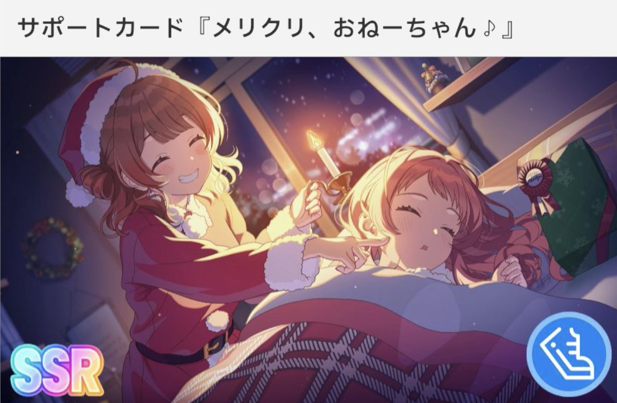 "佑芽ちゃんのサンタさん"に
サンタ返ししてるのエモい