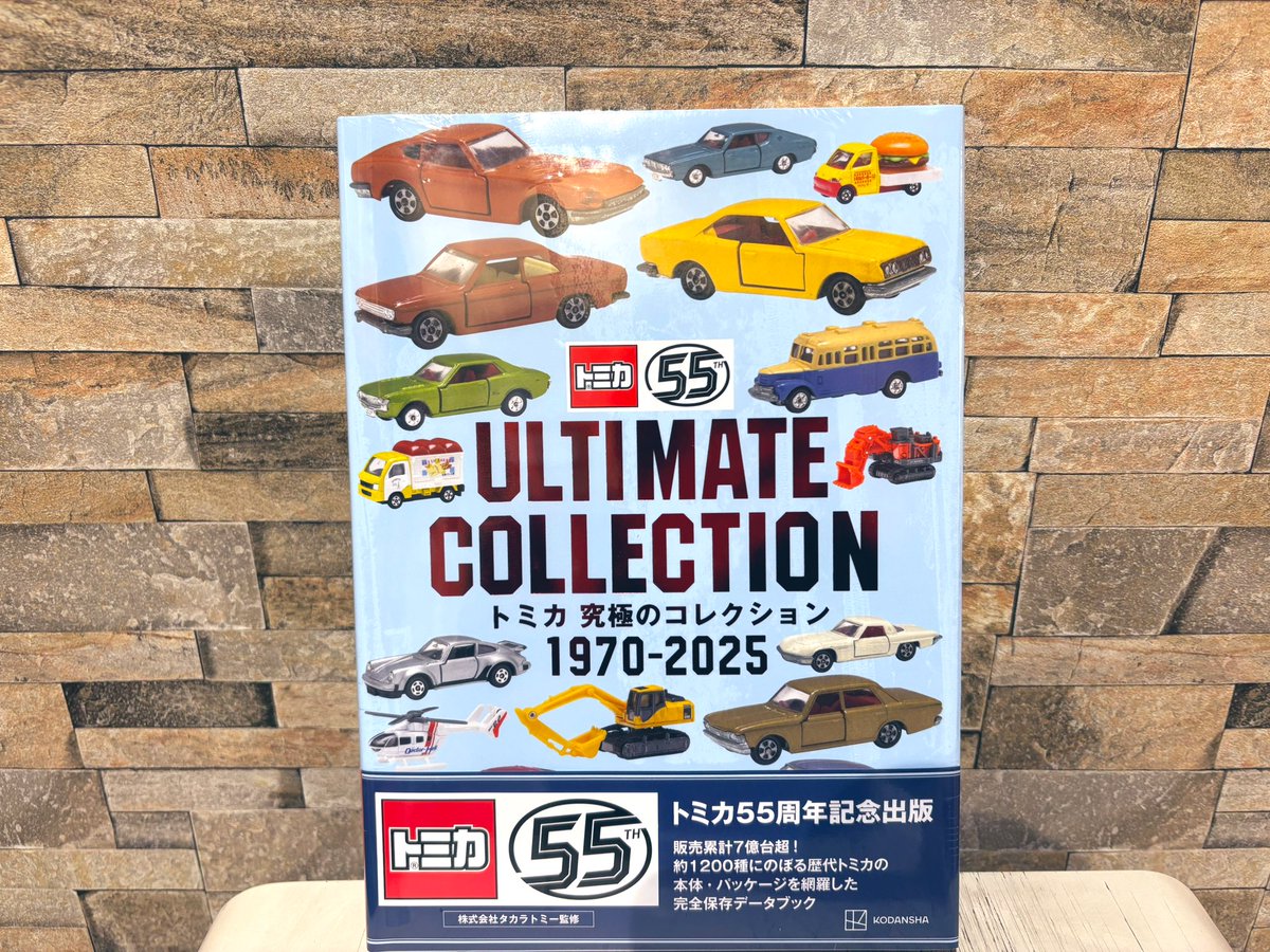 11月26日（水）入荷 『トミカ 究極のコレクション 1970-2025